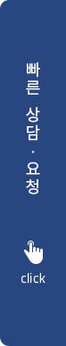 빠른상담 · 요청